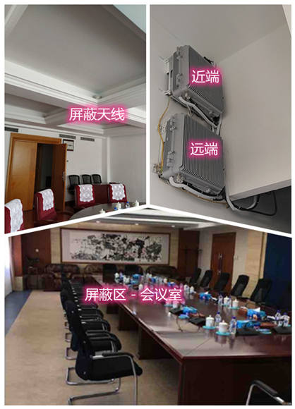  偃师某机关单位会议室屏蔽案例（数字信令级）